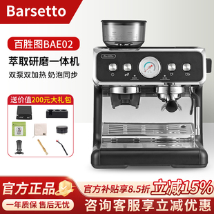 Barsetto 半自动家用研磨一体机 百胜图BAE02二代咖啡机双加热意式