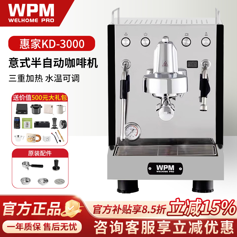 惠家KD-3000意式半自动咖啡机