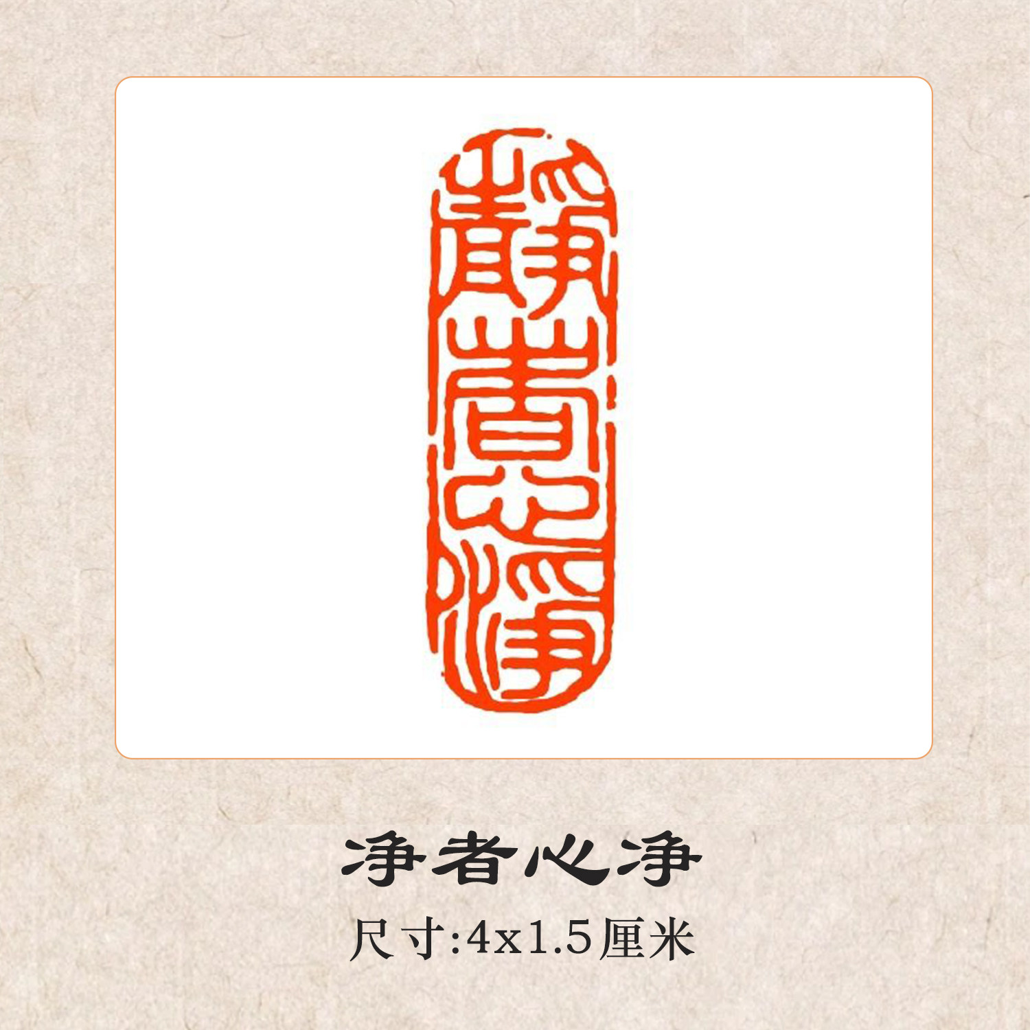 【官方直销】静者心净檀木闲章印章书法国画落款中式传统印章书画