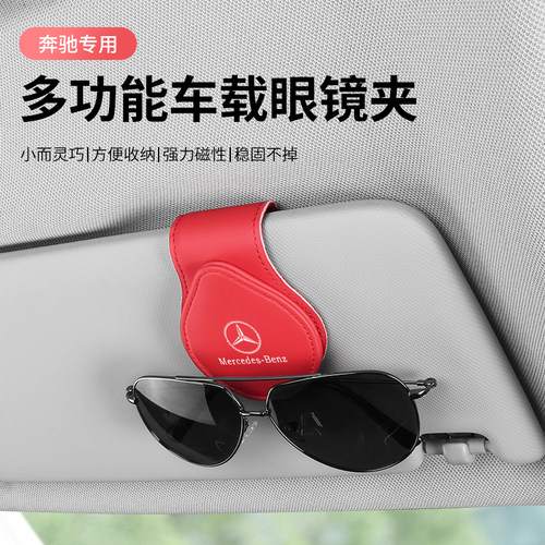 适用于奔驰车载眼镜夹E级C级A级GLA/GLC/GLE/E300L收纳盒车内饰品