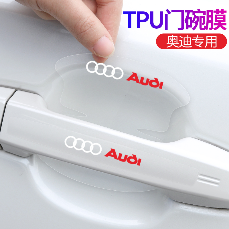 适用于奥迪Q3/Q2L/Q5L/A6L/A4L门碗把手贴透明隐形门腕装饰