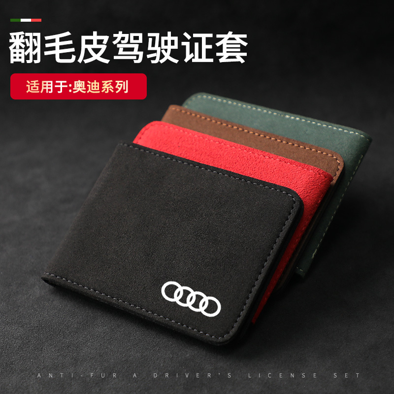 适用于奥迪A6L A4L Q5L Q3 Q2L A3 A5 A1驾驶证包行驶证件包装饰