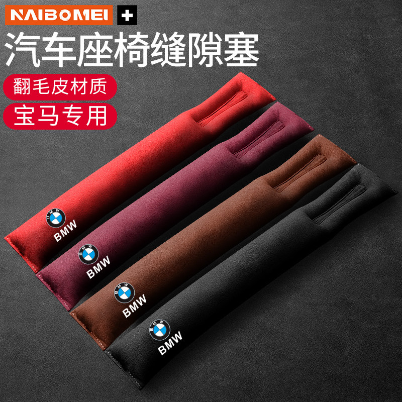 适用于宝马5系3系GT4系7系X1X3X4X5X6M3M4座椅缝隙塞防漏条内饰品