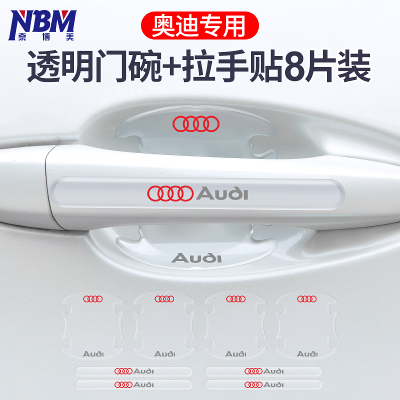 适用于奥迪A4L A6L Q5L Q2L Q3 A3 A5门碗拉手贴透明门把手装饰贴