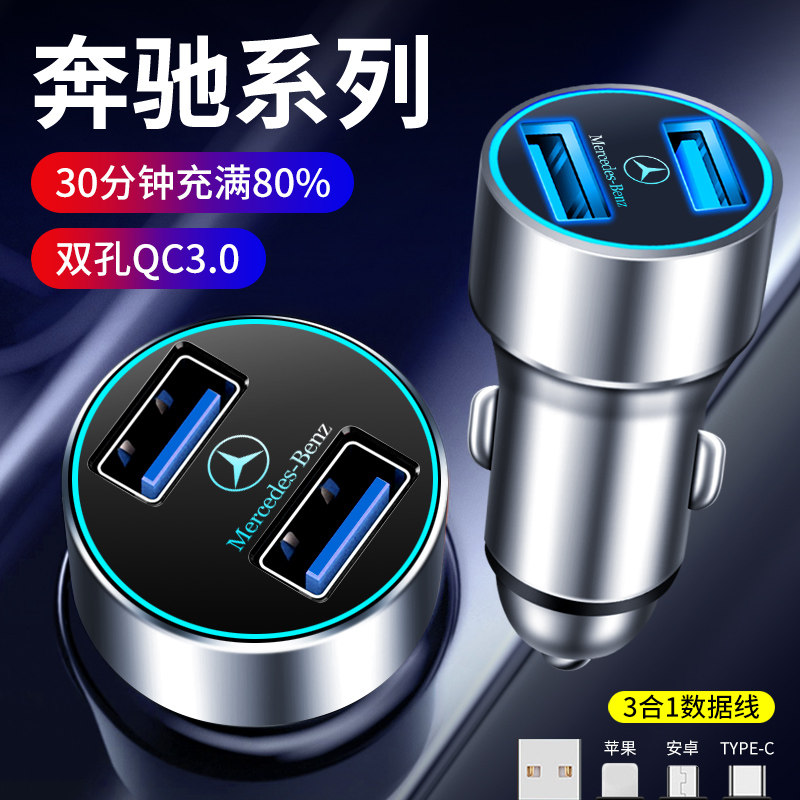 适用于奔驰C级E级S级A级GLB/GLC/GLE/GLA车载充电器点烟器转换头