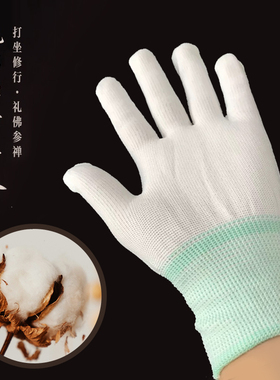 禅修纯棉手套松紧袖口专用礼佛拜佛防滑吸汗透气柔软无尘白色手套