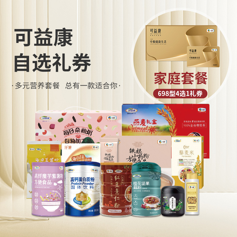 礼券可益康礼品卡礼品册698型食品提货券购物卡节日团购福利