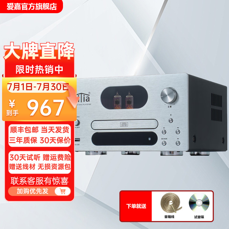 爱嘉M5 入门发烧级HIFI家用CD播放胆机一体机大功率解码功放机