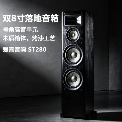 爱嘉发烧HIFI落地音箱