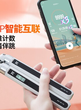 日本进口智能款蓝牙计数减肥跳绳