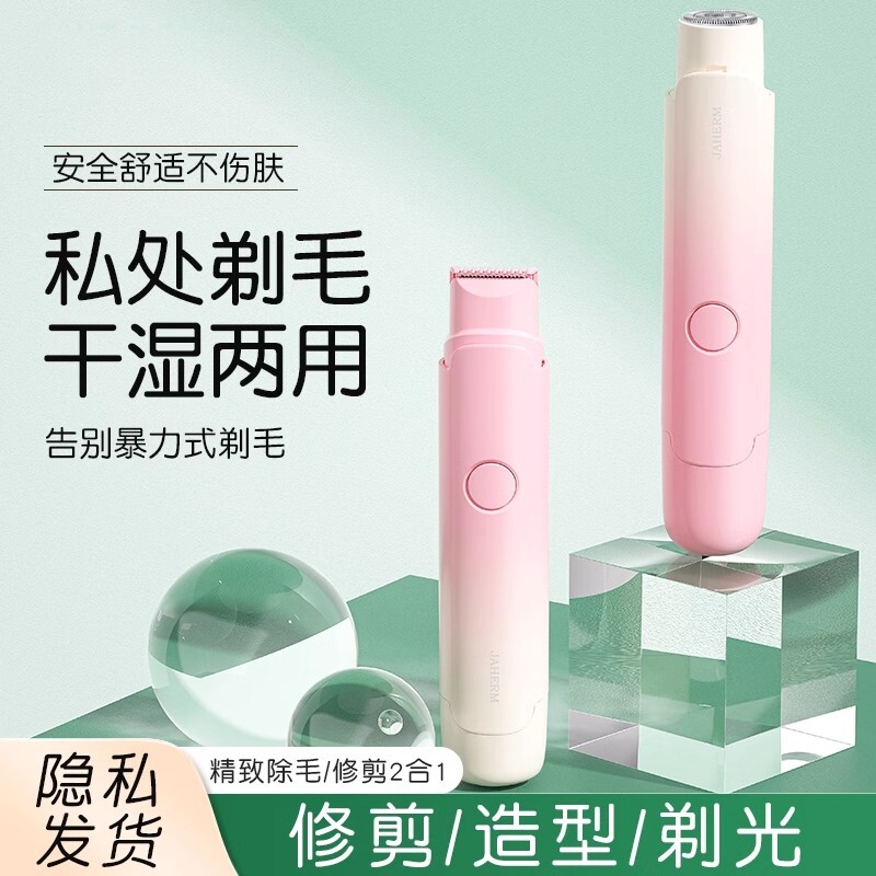 德国剃毛器私处剃毛器电动刮毛刀男女士专用私密阴毛腋毛下脱毛机