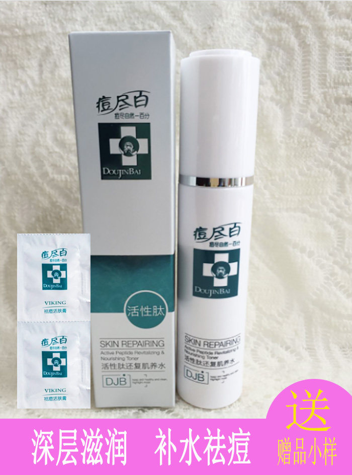 维京痘尽百   活性肽还复肌养水80ML补水保湿修复痘痕