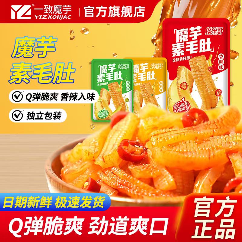 【魔乐哥】魔芋爽素毛肚散称香辣烧烤味多口味小零食夜宵休闲小吃