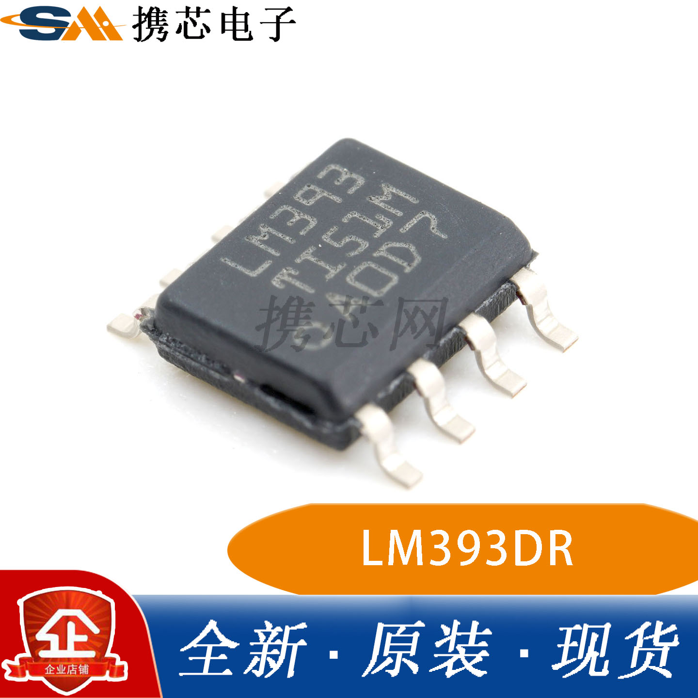 全新原装LM393DR 贴片 SOIC-8  LM393商业级双通道差分比较器芯片
