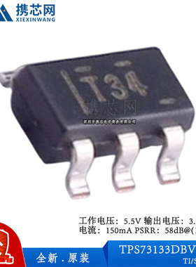 原装正品TPS73133DBVR SOT23 150mA 5.5V 3.3V 400uA 线性稳压器