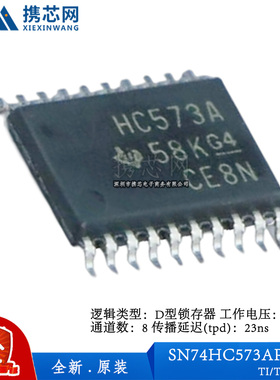 原装正品SN74HC573APWR TSSOP20 2V 6V 23ns 7.8mA 逻辑器件