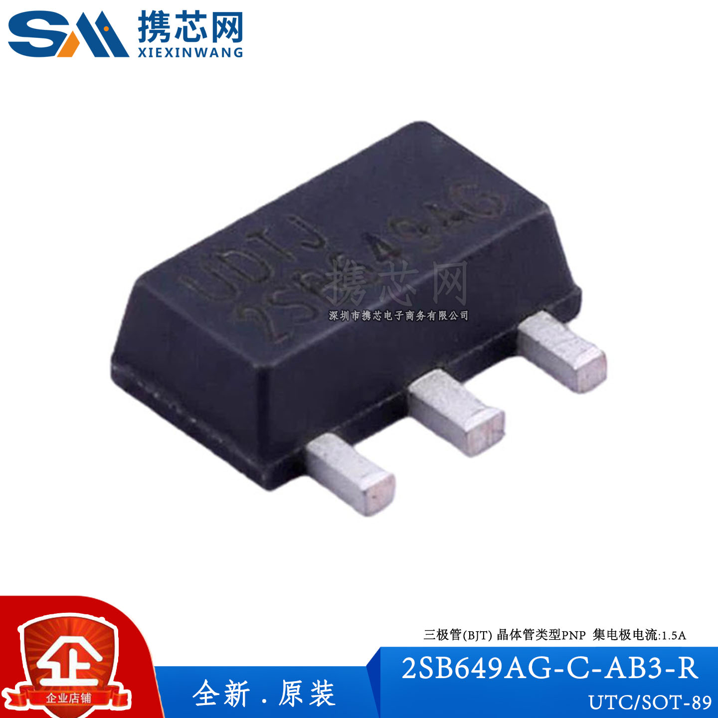 全新原装2SB649AG-C-AB3-R SOT-89 电流:1.5A 电压:160V 三极管