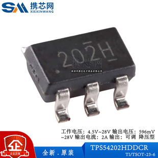 TSOT23 4.5V 28V 原装 596mV TPS54202HDDCR 电源管理 正品