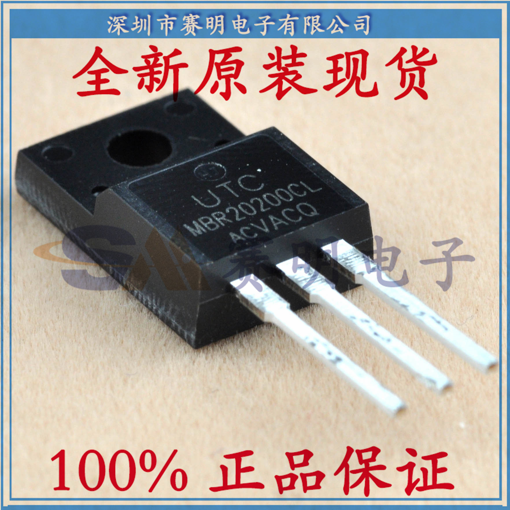 MBR20200CL-TF1-T肖特基二极管UTC全新电源管理贴片电子原装现货