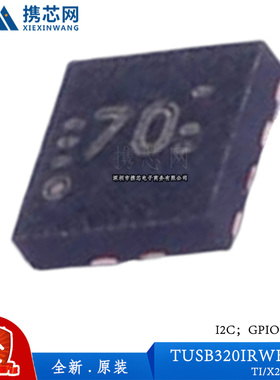 原装正品TUSB320IRWBR X2QFN 100uA 2.7V 5V I2C 通信接口芯片