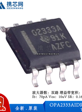 原装正品OPA2333AIDR SOP8 350kHz 70pA 10uV 130dB  运算放大器