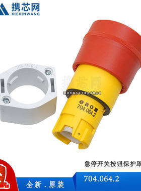 704.064.2A瑞士EAO开关操作器Ø 37mm蘑菇头红色塑料自锁旋转解锁