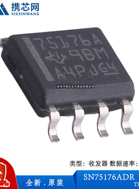 原装正品SN75176ADR SOIC8  5Mbps 4.75V 5.25V  0℃~+70℃ 芯片