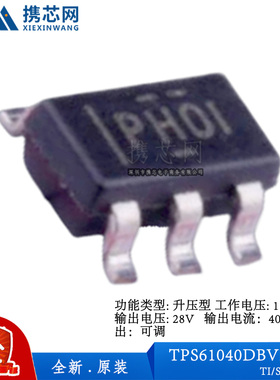 原装正品TPS61040DBVR SOT23 1.8V 6V 28V 400mA
