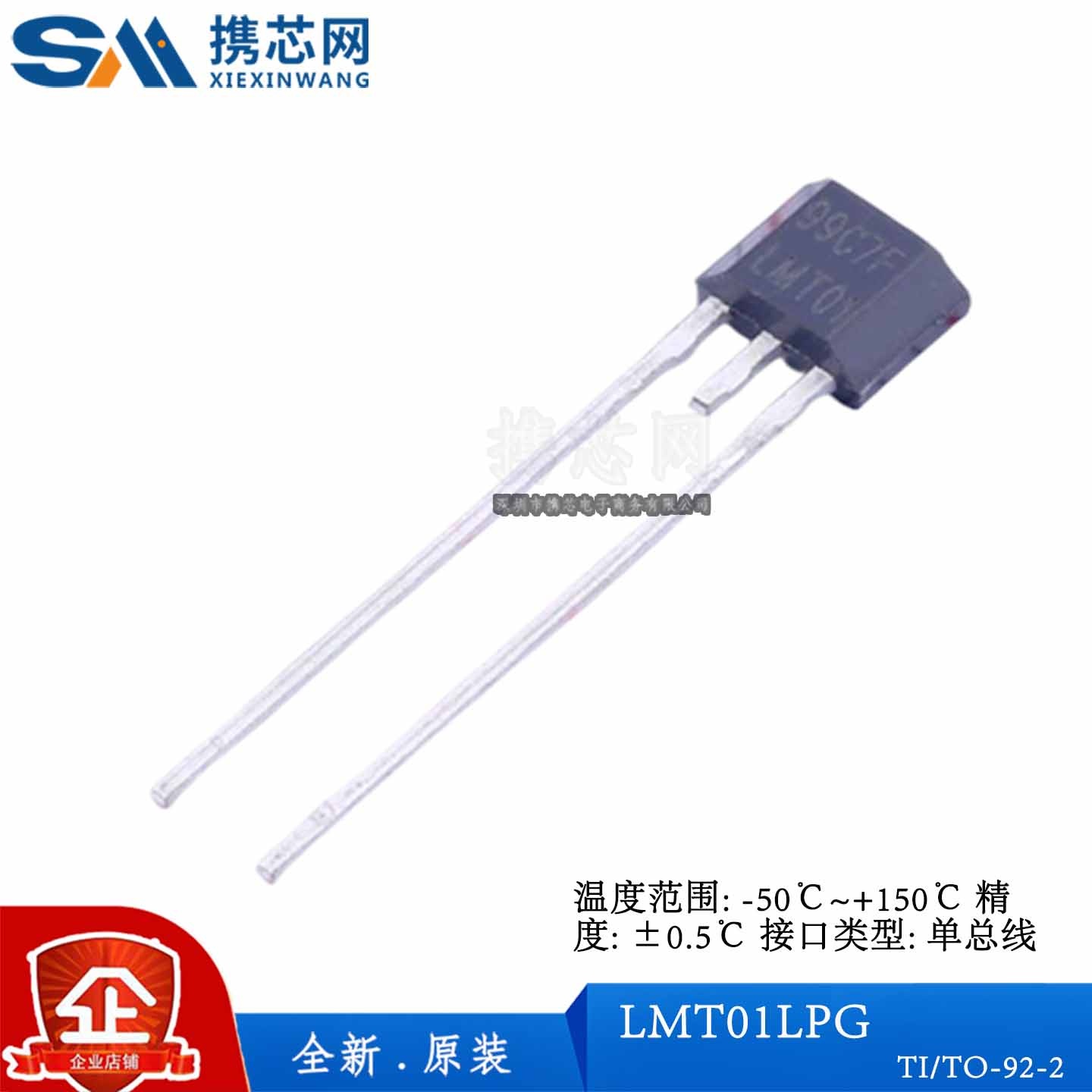 原装正品LMT01LPG TO92 -50℃~+150℃ 双引脚数字输出温度传感器