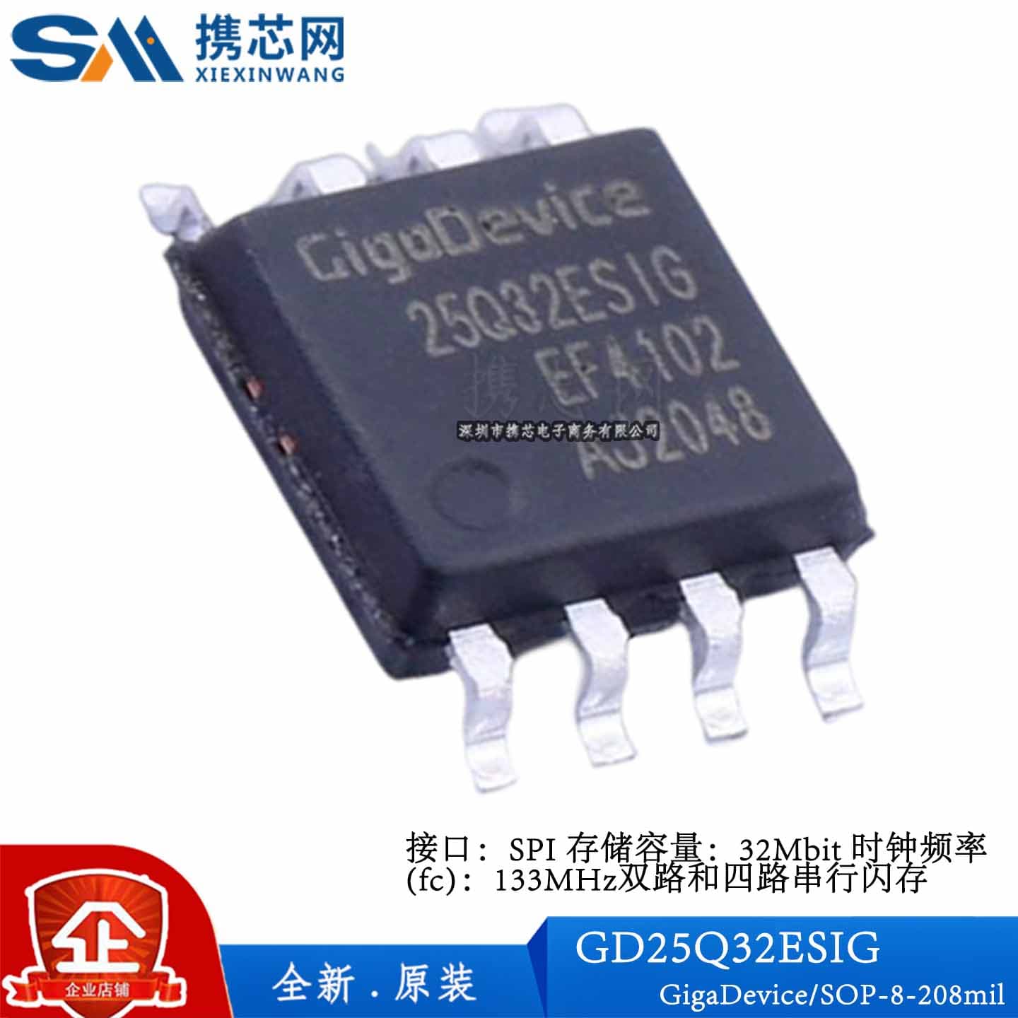 原装正品 GD25Q32ESIG SOP8 存储容量32Mbit 存储器
