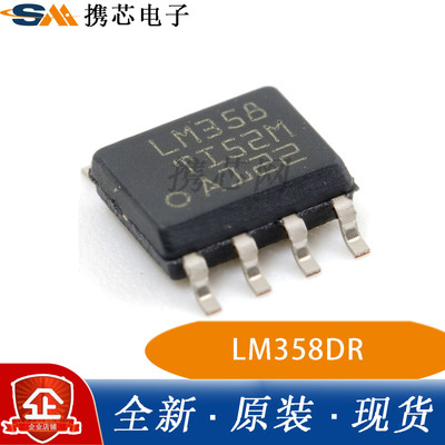 全新原装LM358DR 贴片SOIC-8 LM358 双通道30V 700kHz 运算放大器