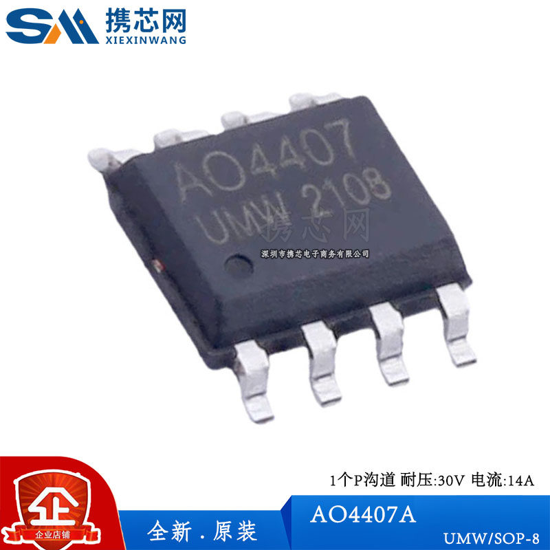 原装正品AO4407A UMW SOP8 1个P沟道 30V 14A MOS管