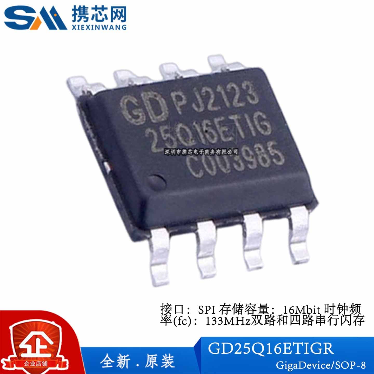 原装正品 GD25Q16ETIGR SOP8 存储容量16Mbit 存储器