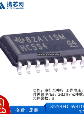 原装正品SN74HC594DR SOIC16 2V 6V 24MHz 50mA 移位寄存器