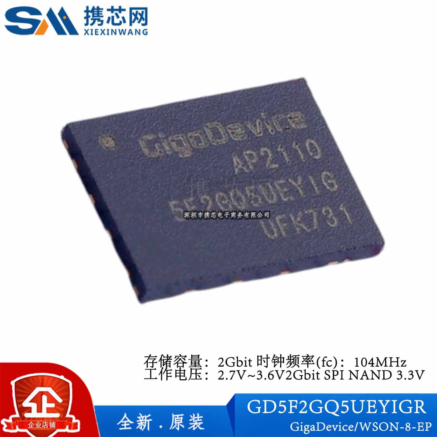 原装正品 GD5F2GQ5UEYIGR WSON8 时钟频率(fc)104MHz 存储器