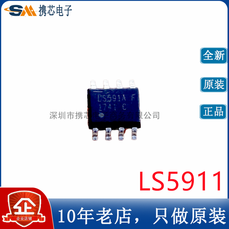 电子元件LS5911全新放大器