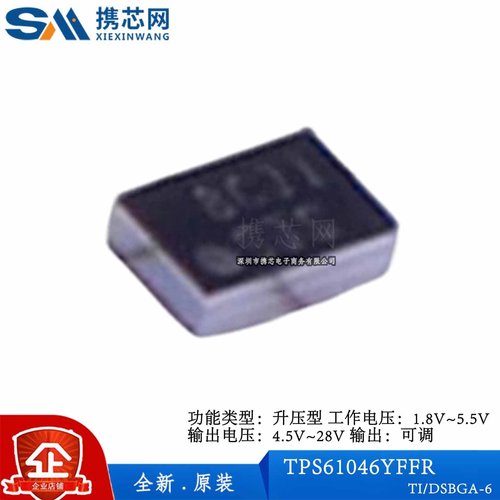 原装正品TPS61046YFFR DSBGA6 1.05MHz 110uA 28V 电源管理