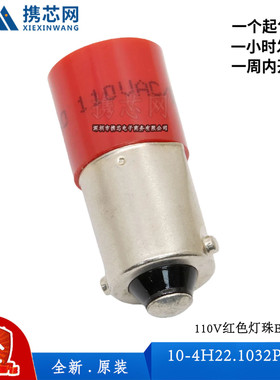 10-4H22.1032P瑞士EAO开关LED灯珠红色 110V 22mm  安装孔AC/DC