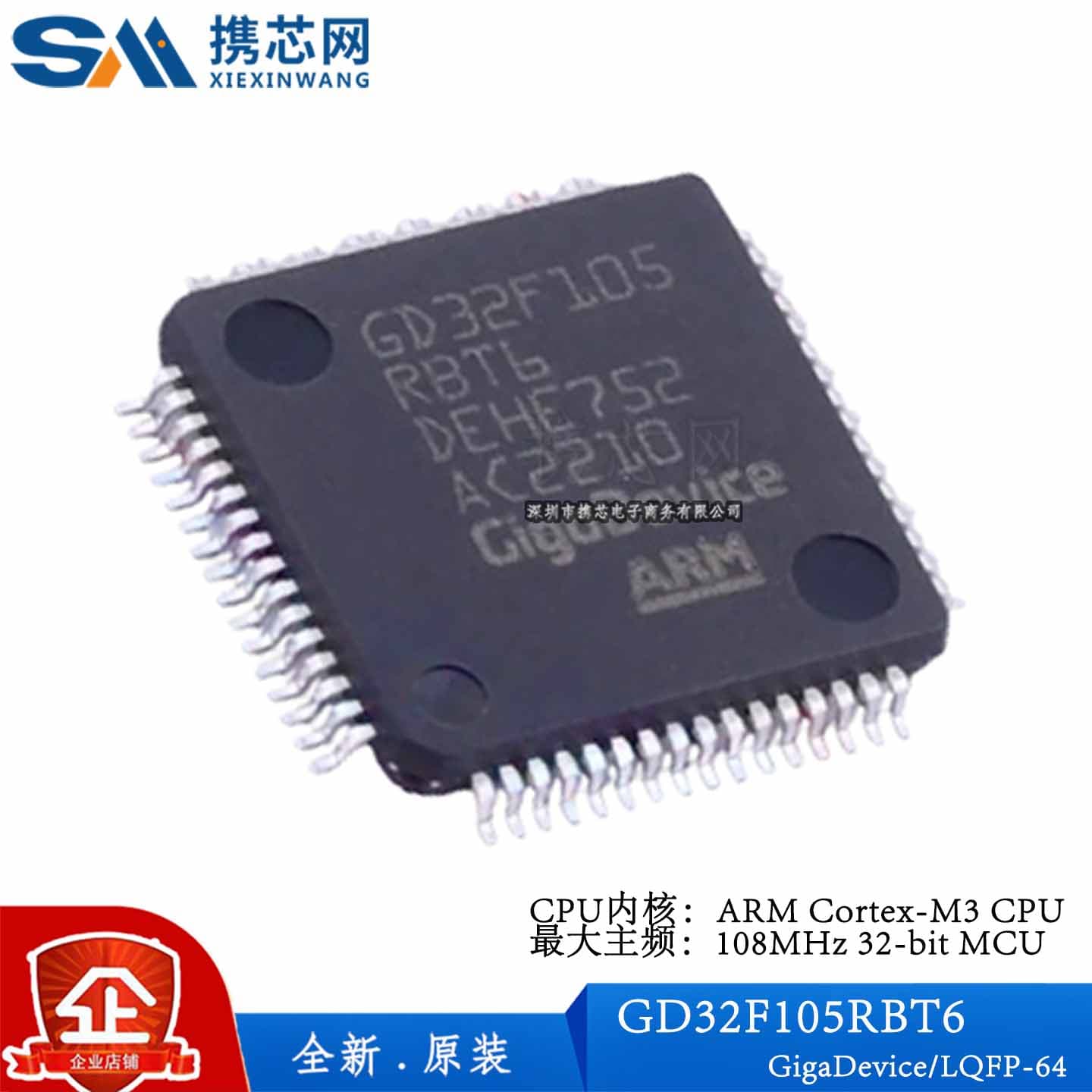 原装正品 GD32F105RBT6 LQFP64 CPU主频108MHz 32位微控制器
