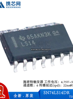 原装正品SN74LS14DR SOIC14 4.75V 5.25V 22ns@5V 15pF 逻辑器件