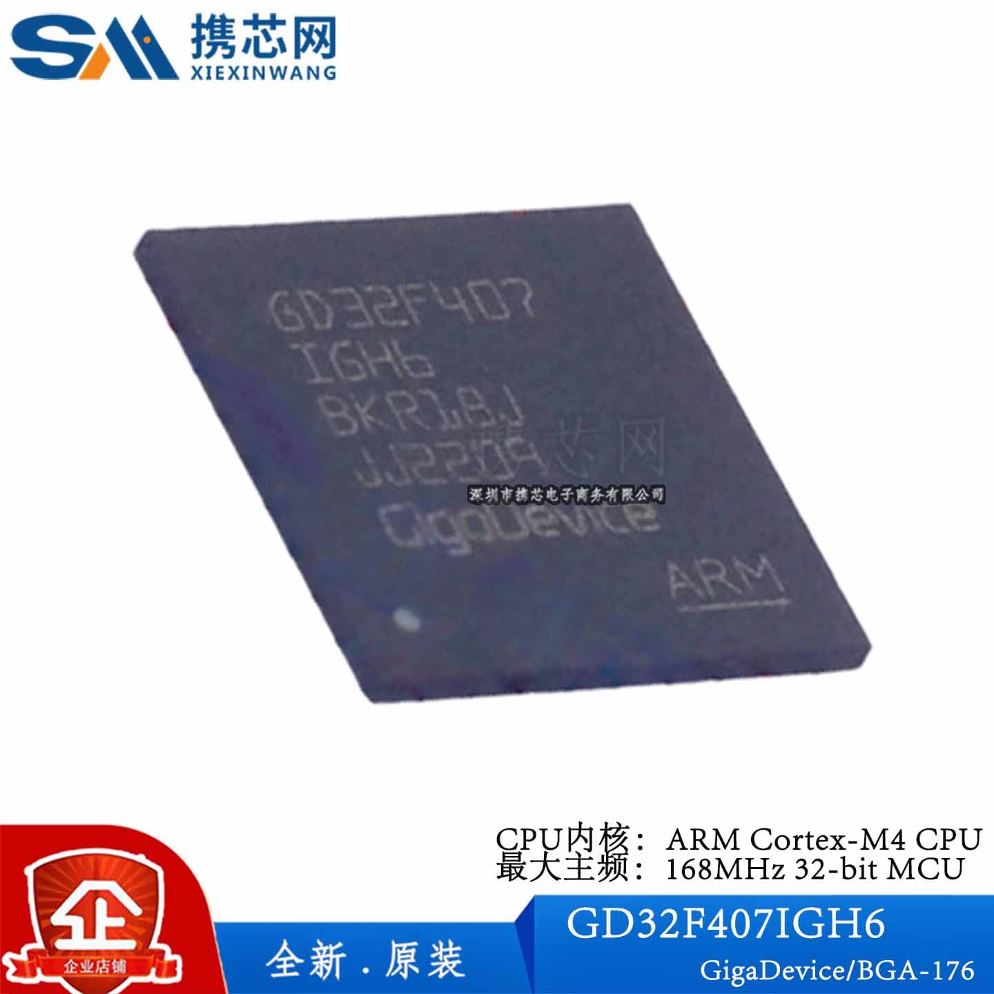 原装正品 GD32F407IGH6 BGA176 CPU主频168MHz 32位微控制器