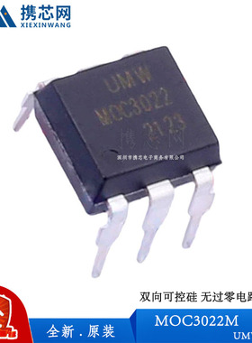 原装正品MOC3022M UMW DIP6 双向可控硅 无过零电路 1通道 光耦