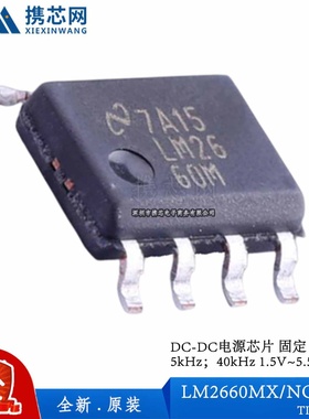原装正品LM2660MX SOIC8 120uA 5kHz 100mA 电荷泵 电源管理