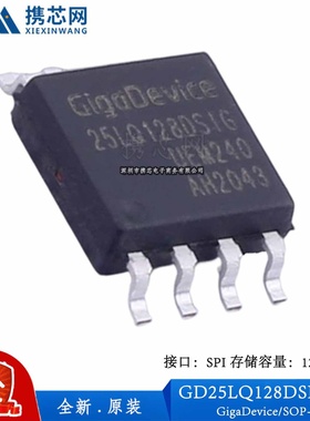 原装正品 GD25LQ128DSIG SOIC8 存储容量128Mbit 存储器