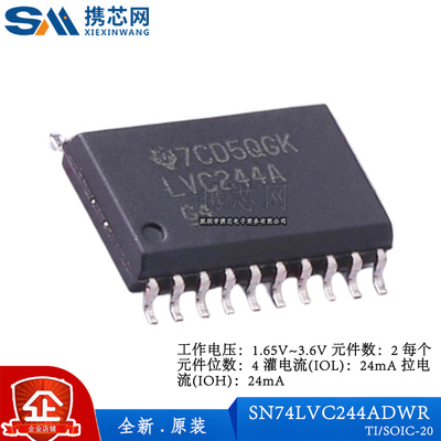 原装正品SN74LVC244ADWR SOIC20 1.65V 3.6V 24mA 逻辑器件