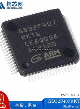 原装正品 GD32F407RKT6 LQFP64  32位微控制器