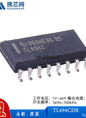 原装正品TL494CDR SOIC16 7V 40V 1kHz 300kHz 200mA 电源管理