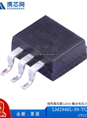 全新原装LM2940L-50-TQ3-R TO-263-3输入26V 输出5V 1A稳压器