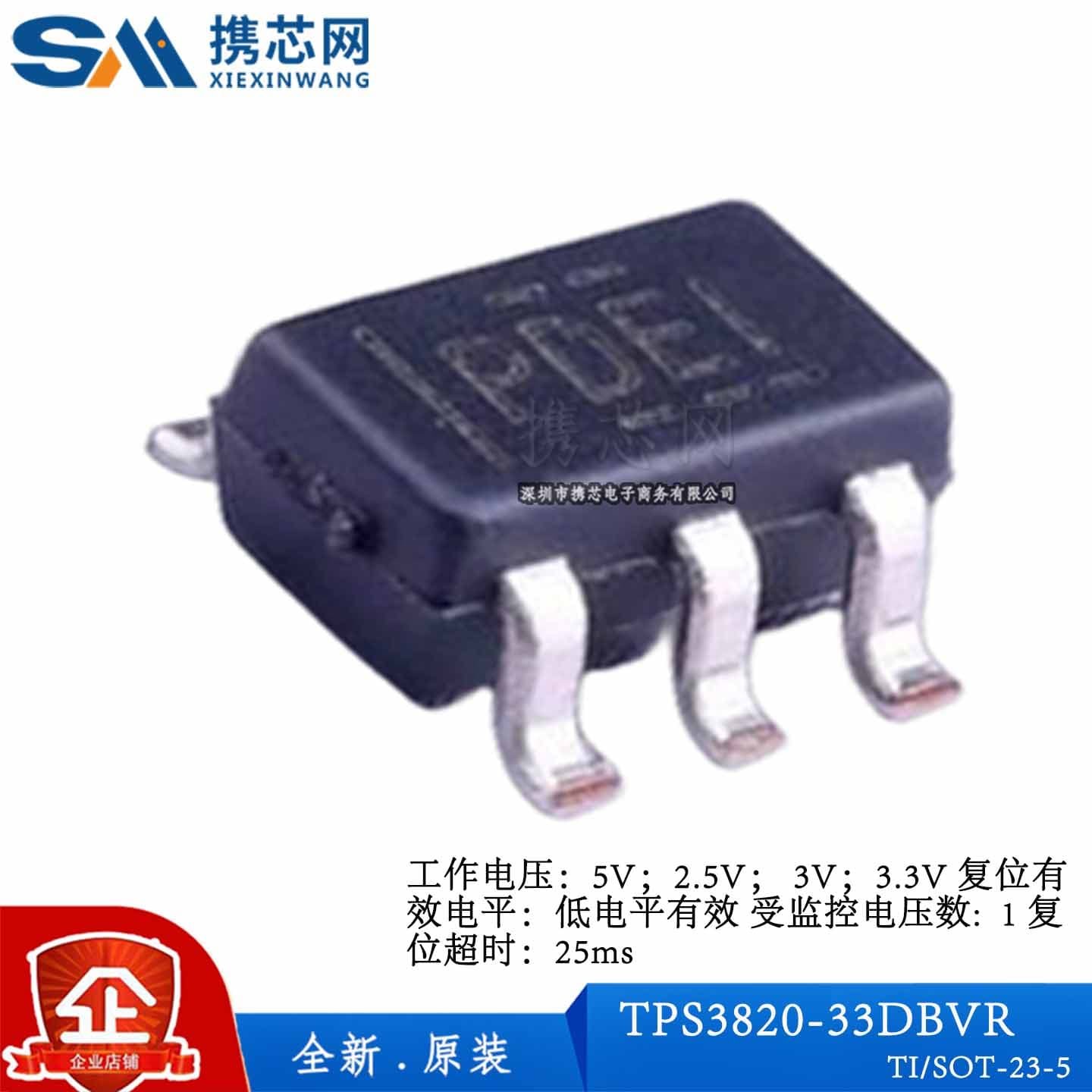 原装正品TPS3820-33DBVR SOT23 5V 3V 25ms 15uA 监控和复位芯片