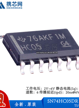 原装正品SN74HC05DR SOIC14 2V 6V 2uA 20ns@6V 50pF 逻辑器件